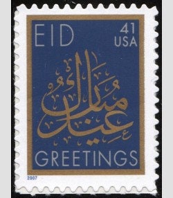 Five (5) holiday postage stamps - Eid // 41 cent stamps // Face value 2.05